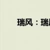 瑞风：瑞风S7新增8款车型行情分析
