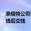 录模特公司套路学生曝光——诱导学生先赚钱后交钱