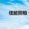 佳能照相 佳能单反相机摄影技巧入门