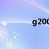 g2000怎么样(g2000几级)