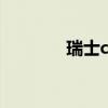 瑞士cc精油 cc祛斑精油厂家