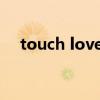 touch love歌词 touchlove歌词的大意