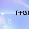 「干货」把30分解质因数是多少