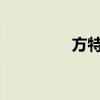 方特在哪里啊在什么位置