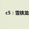 c5:雪铁龙新C5 Aircross最新信息详细 c5:雪铁龙新C5 Aircross最新信息详细