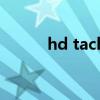 hd tach（关于hd tach的介绍）