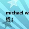 michael walsh(关于michael walsh的介绍) michael walsh(关于michael walsh的介绍)
