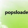 popsloader（关于popsloader的介绍）