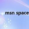 msn spaces（关于msn spaces的介绍）