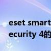 eset smart security 4（关于eset smart security 4的介绍）