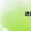 进口奥迪SQ5试驾测评
