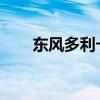 东风多利卡D6吸粪车评测（外观篇）