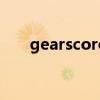 gearscore(关于gearscore的介绍) gearscore(关于gearscore的介绍)