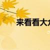来看看大众新宝来1.4TSI的最新测评