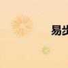 易步（关于易步的介绍）