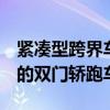 紧凑型跨界车奥迪Q5具有带Sportback前缀的双门轿跑车版本