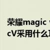 荣耀magic v玻璃版和素皮版区别 荣耀MagicV采用什么耳机孔 