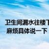 卫生间漏水往楼下渗水用什么水泥 水泥渗水管漏水如何处理 麻烦具体说一下 