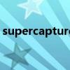 supercapture（关于supercapture的介绍）