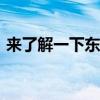 来了解一下东风多利卡D9洒水车的底盘如何 来了解一下东风多利卡D9洒水车的底盘如何