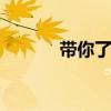 带你了解不一样的捷豹I-PACE