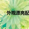 外观漂亮配置舒适 现代瑞逸微卡走高端 外观漂亮配置舒适 现代瑞逸微卡走高端