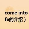 come into my life(关于come into my life的介绍) come into my life(关于come into my life的介绍)