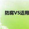 防腐VS适用性 三种材质燃油箱性能大PK 防腐VS适用性 三种材质燃油箱性能大PK