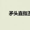矛头直指五菱宏光 试驾北汽威旺m20 矛头直指五菱宏光 试驾北汽威旺m20