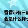 看看带有三扇门的新型梅赛德斯奔驰G级轿车会是什么样子