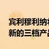 宾利穆利纳将在今年的SalonPrivé上展示其新的三档产品