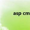asp cms（关于asp cms的介绍）