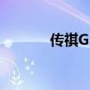 传祺GS8力驭大七座SUV市场