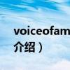 voiceofamerica（关于voiceofamerica的介绍）