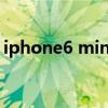 iphone6 mini（关于iphone6 mini的介绍）