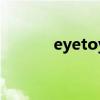 eyetoy（关于eyetoy的介绍）