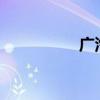 广汽丰田雷凌1.2T评测
