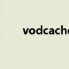 vodcache（关于vodcache的介绍）