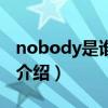 nobody是谁唱的（关于nobody是谁唱的的介绍）