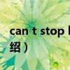 can t stop love（关于can t stop love的介绍）