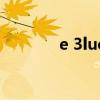 e 3lue（关于e 3lue的介绍）