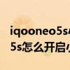 iqooneo5s小窗口模式在哪里设置 iqooneo5s怎么开启小窗口 iqooneo5s小窗口模式在哪里设置 iqooneo5s怎么开启小窗口