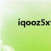 iqooz5x今日卖价 iqoou5x多少钱 