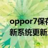 oppor7保存视频不在相册（OPPOR7puls新系统更新后不能隐藏相册）