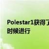 Polestar1获得了特别版以庆祝该模型的停产定于今年晚些时候进行