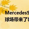 MercedesStyleEditionGaria高尔夫球车为球场带来了奢华