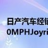 日产汽车经销商以所有者的Altima价格购买90MPHJoyride