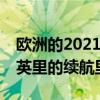 欧洲的2021年丰田ProaceCityVan拥有174英里的续航里程