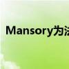 Mansory为法拉利PortofinoM推出升级包