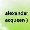 alexander macqueen官网（alexander macqueen）